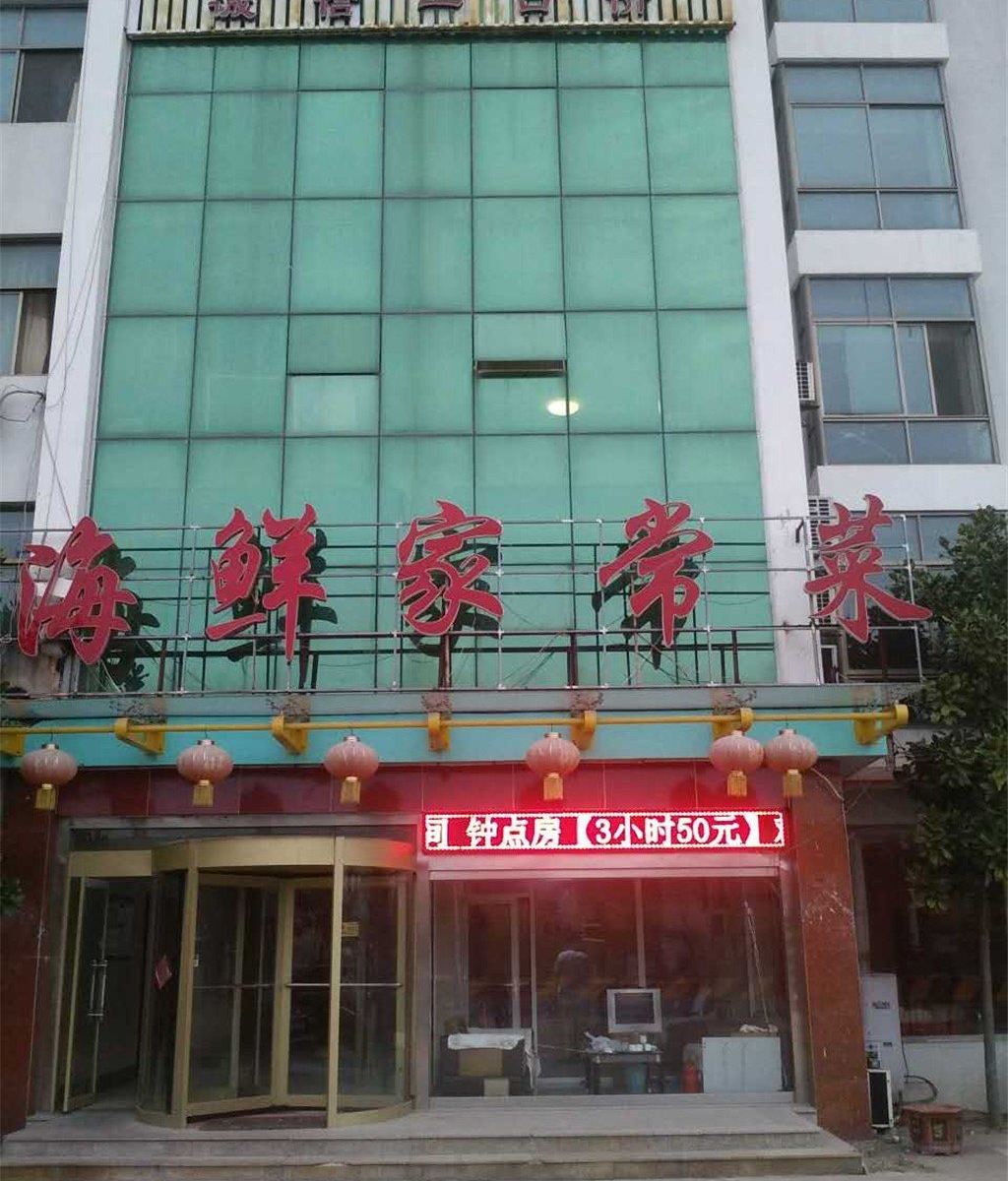 青岛城南宾馆