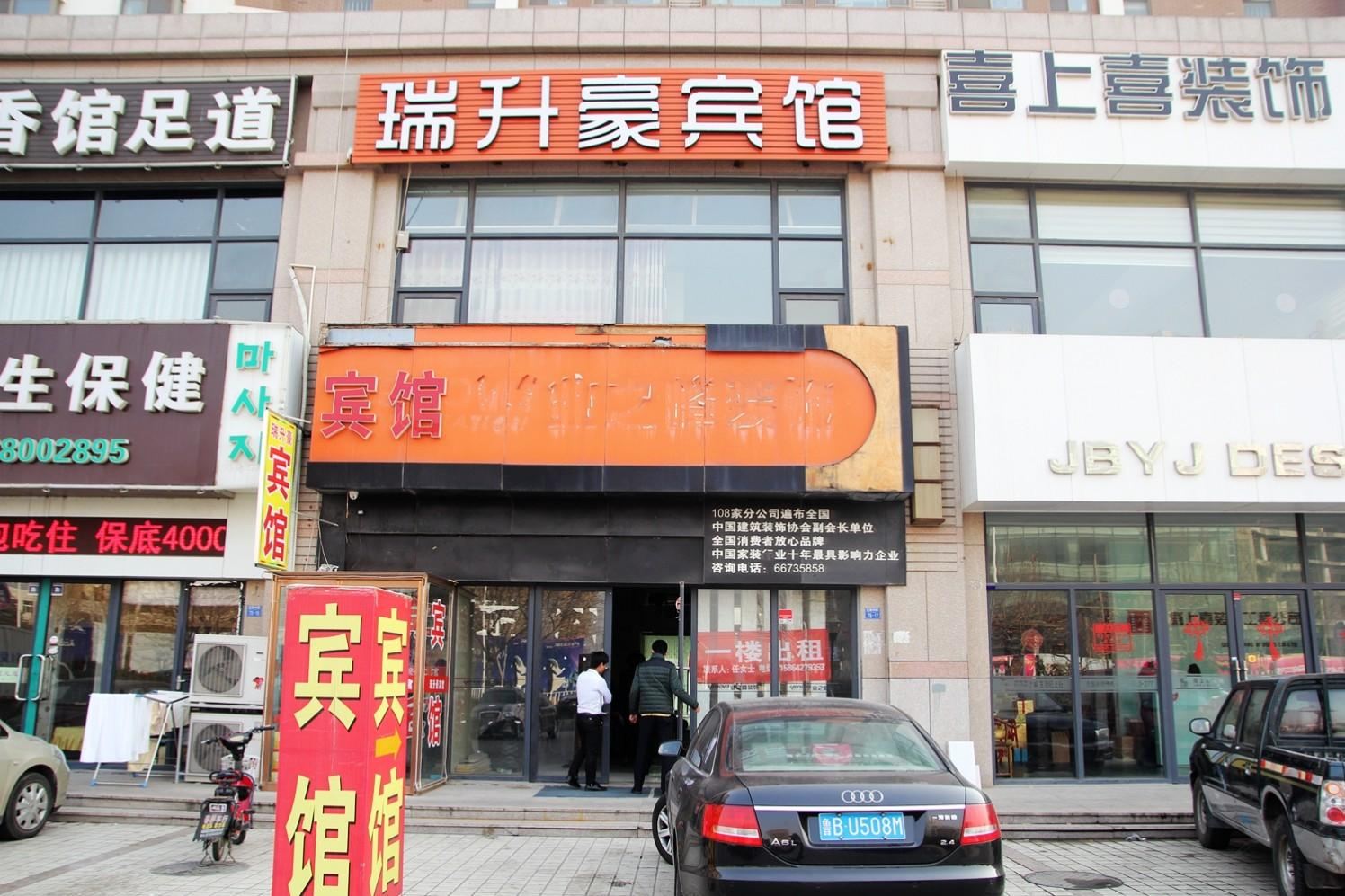 青岛瑞升豪宾馆