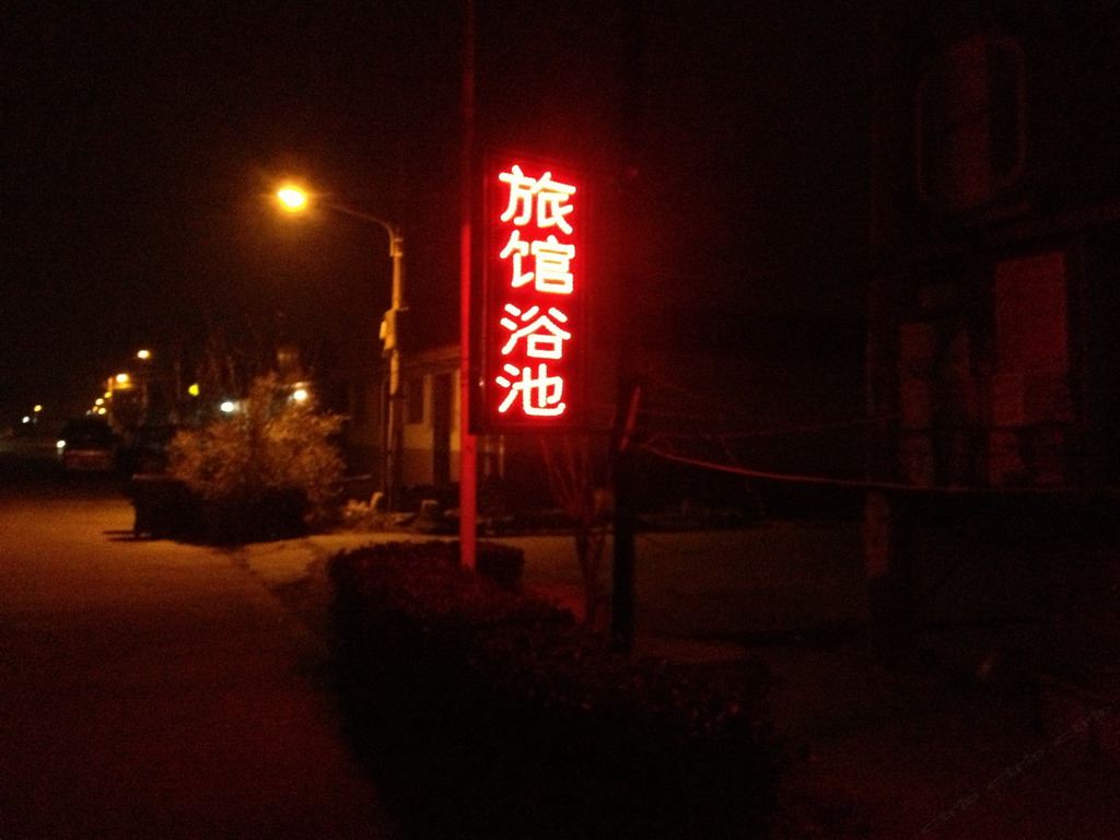 青岛仇家沟旅馆
