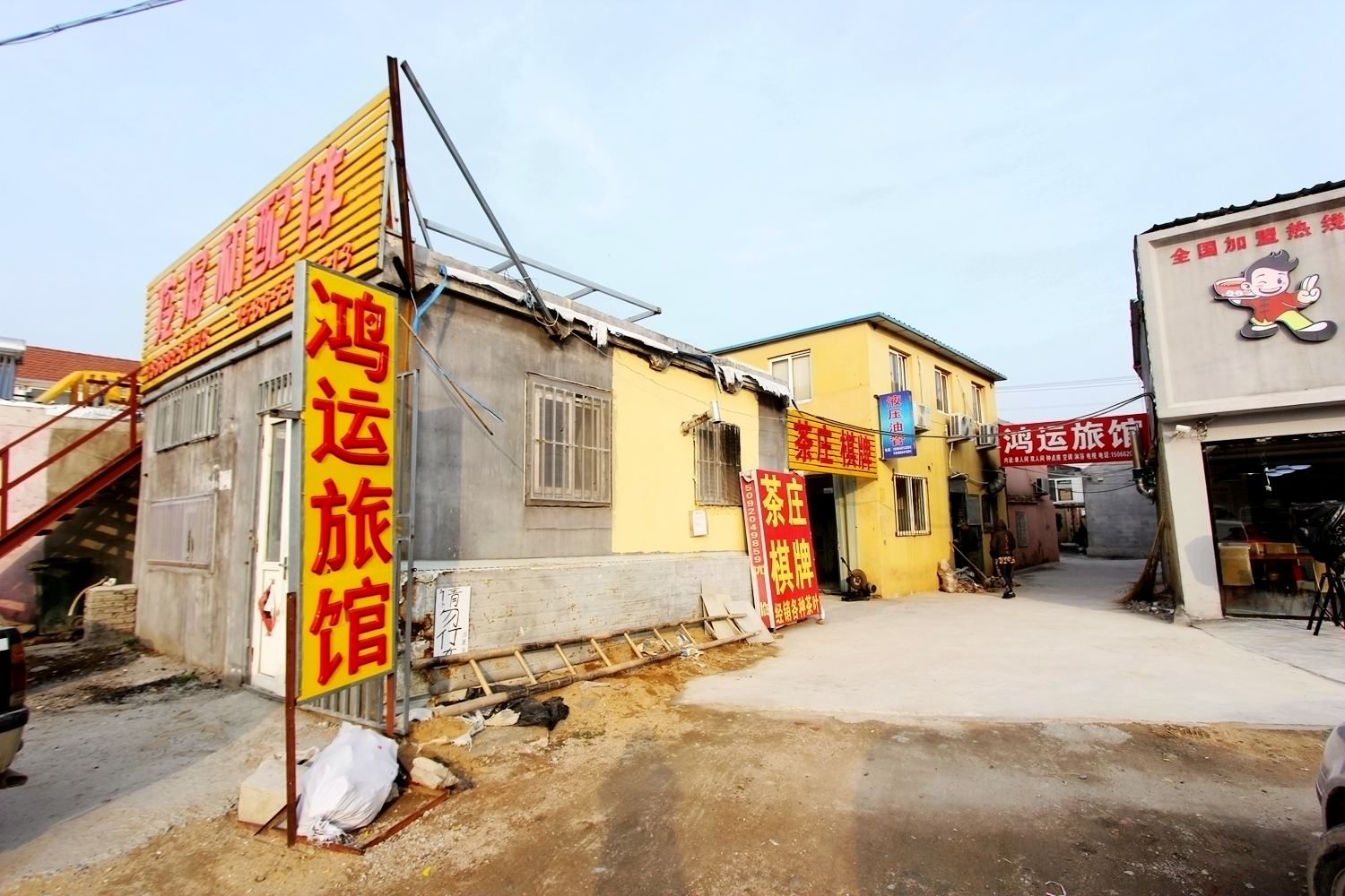 青岛鸿运旅馆