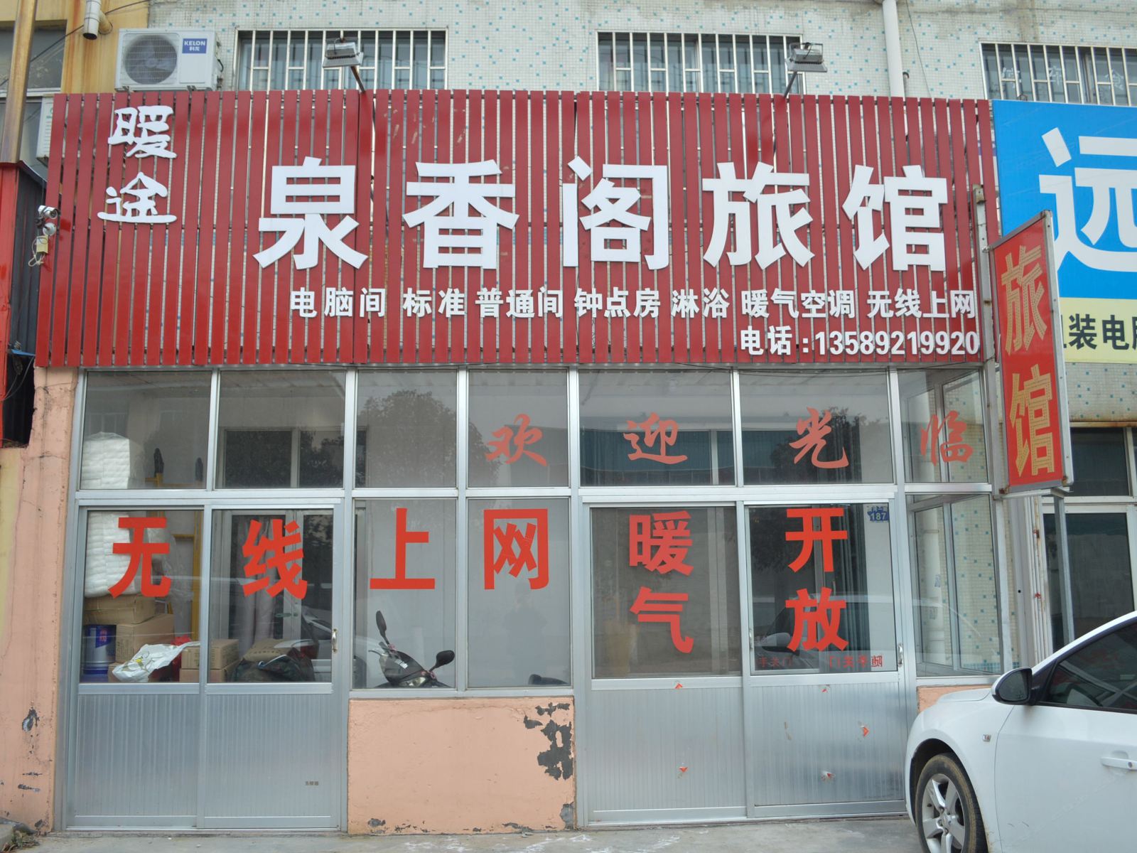 青岛泉香阁旅馆