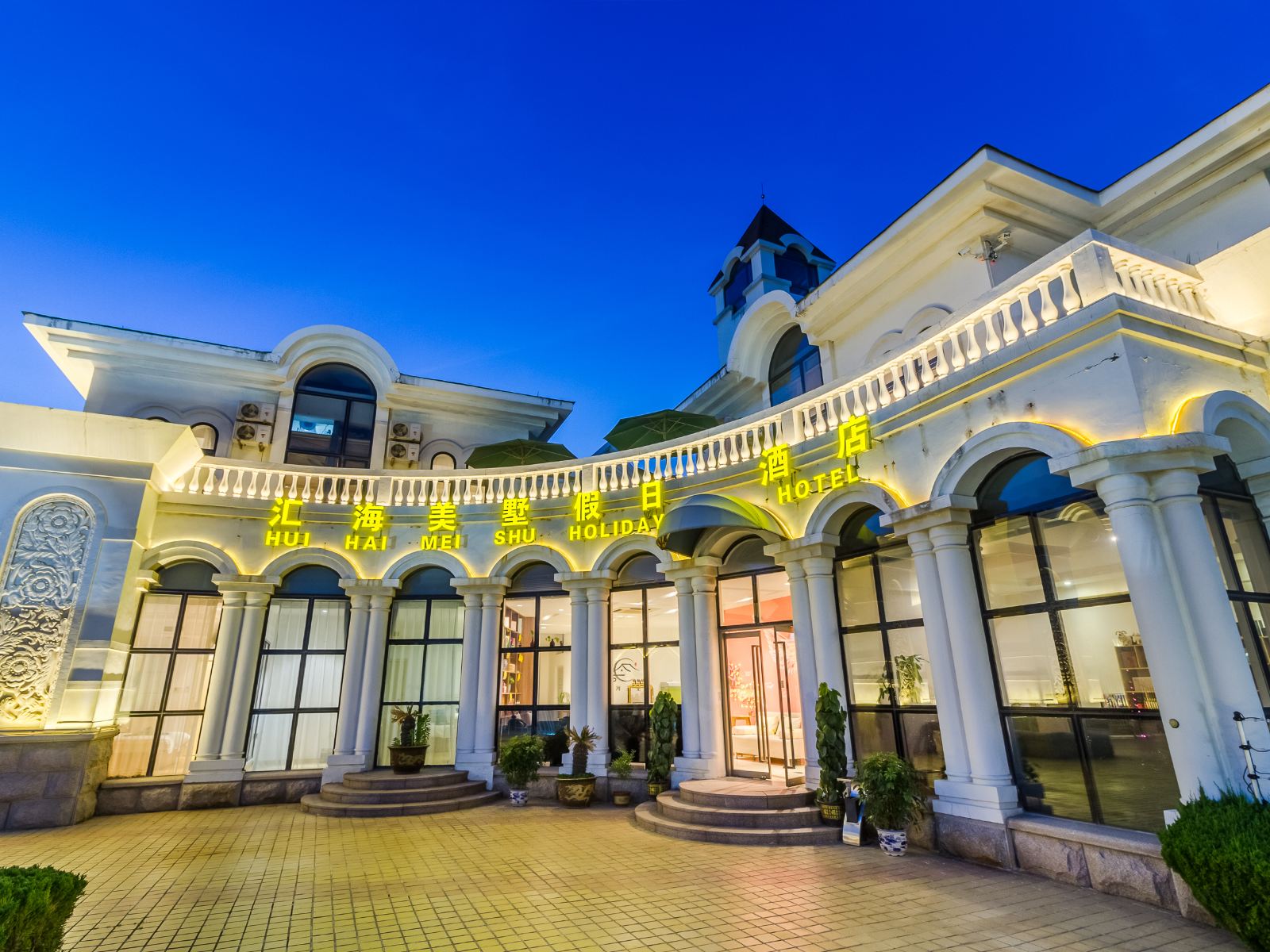 青岛汇海美墅酒店