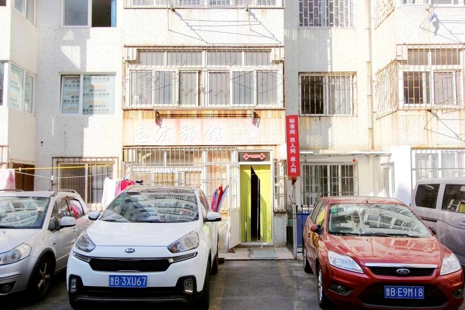 青岛志宏旅馆