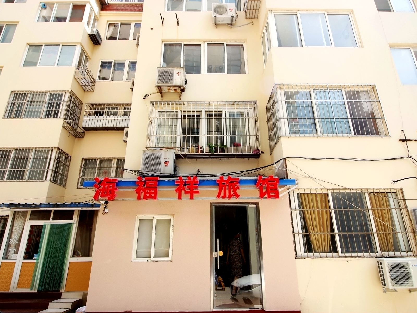 海福祥旅馆(青岛澄海三路店)