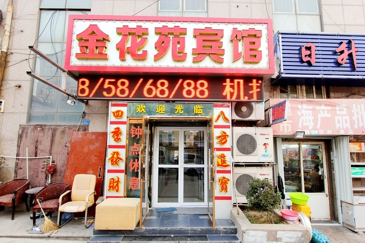 青岛金花苑宾馆
