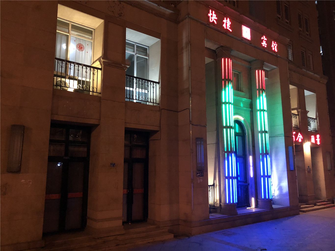 青岛百合丽景快捷宾馆
