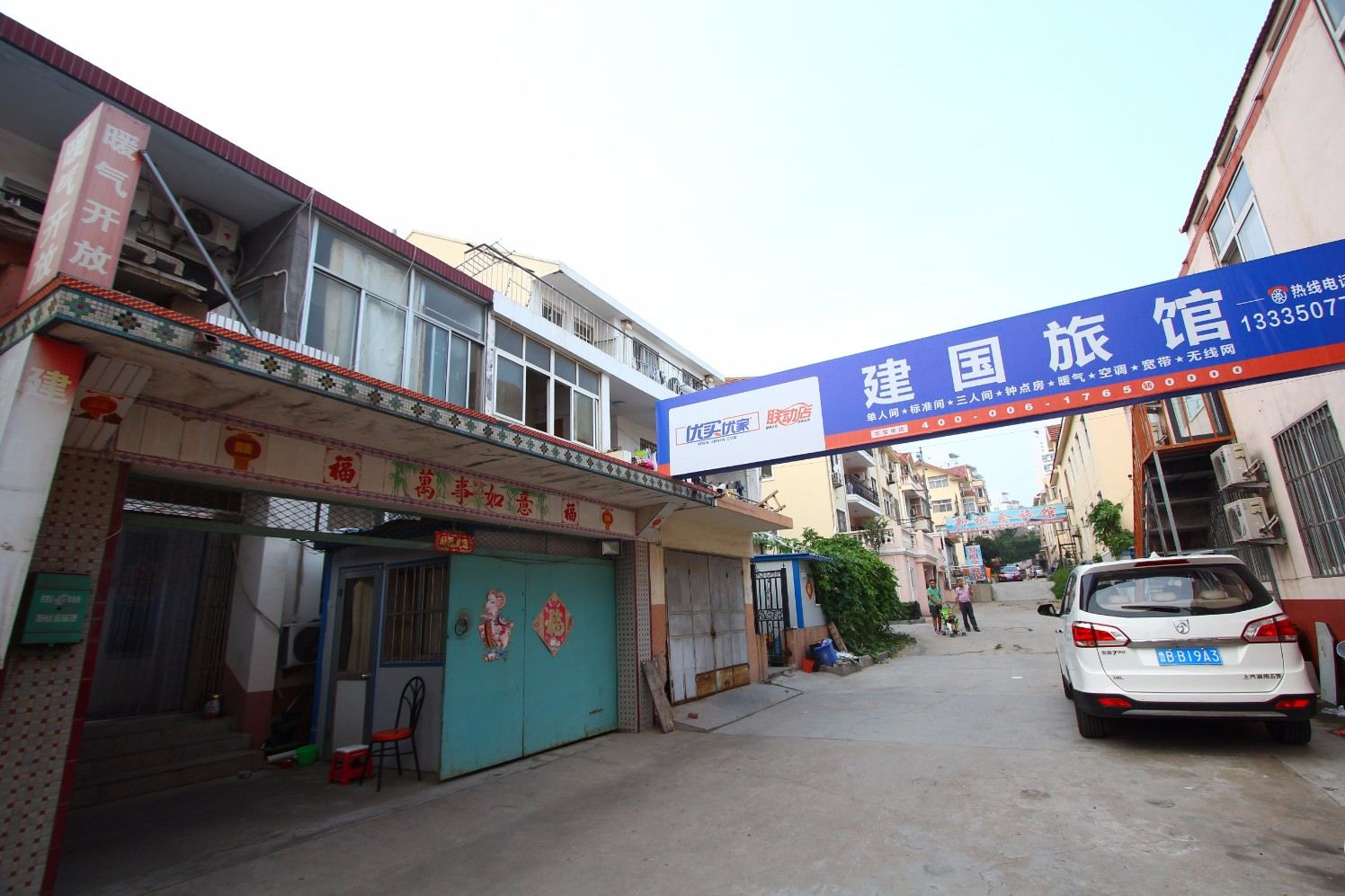 青岛建国旅馆