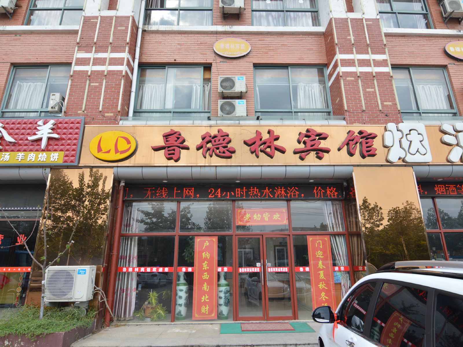 青岛鲁德林宾馆