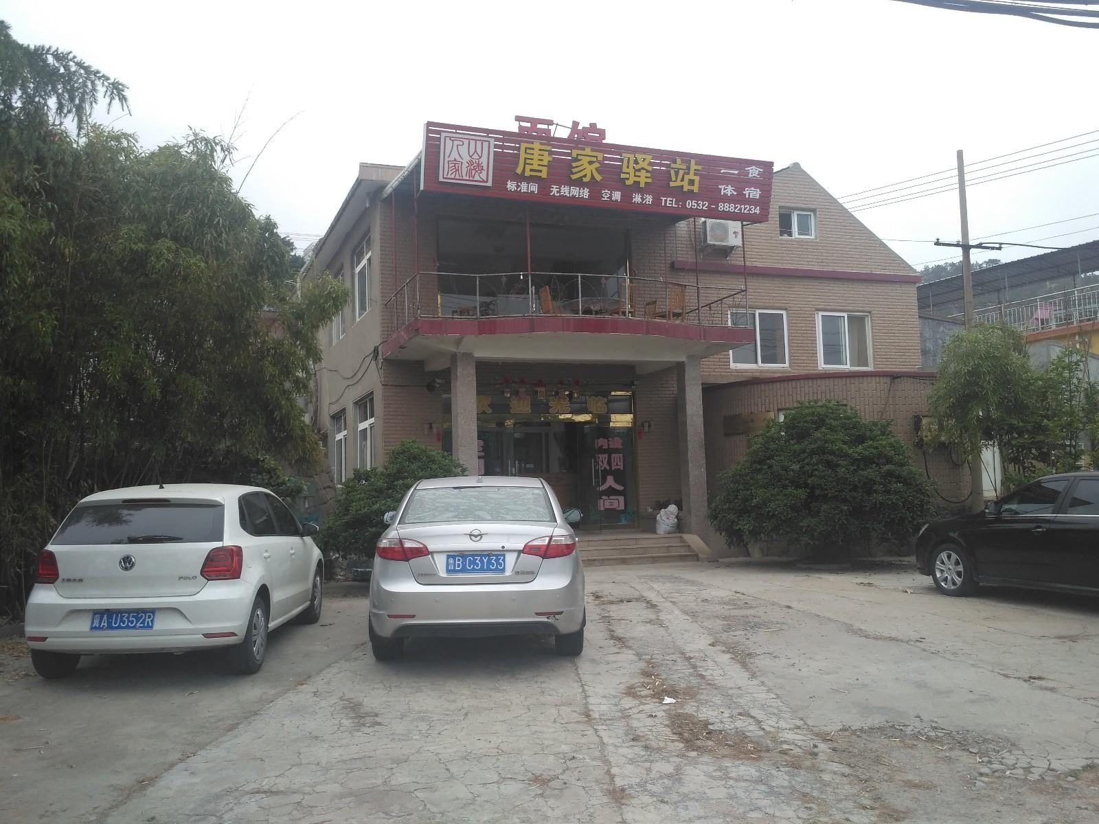 青岛山海人家唐家驿站