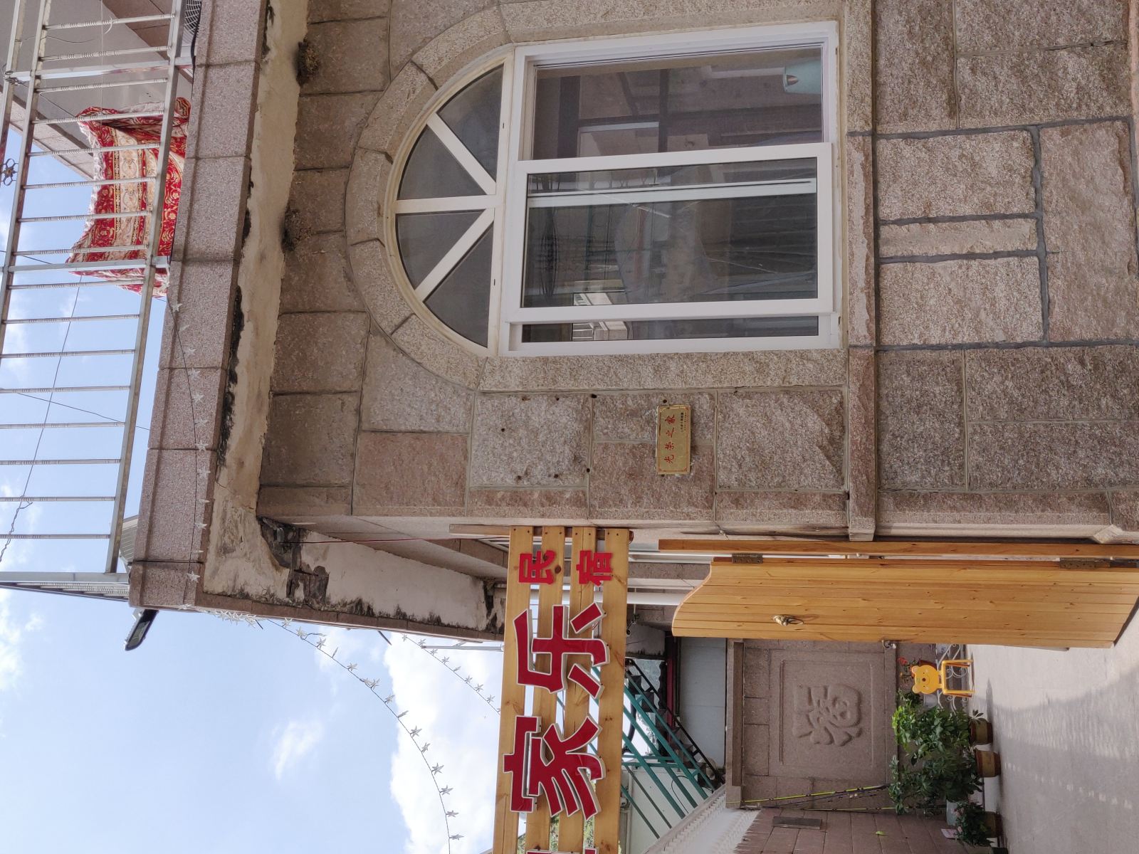 青岛渔家乐民宿