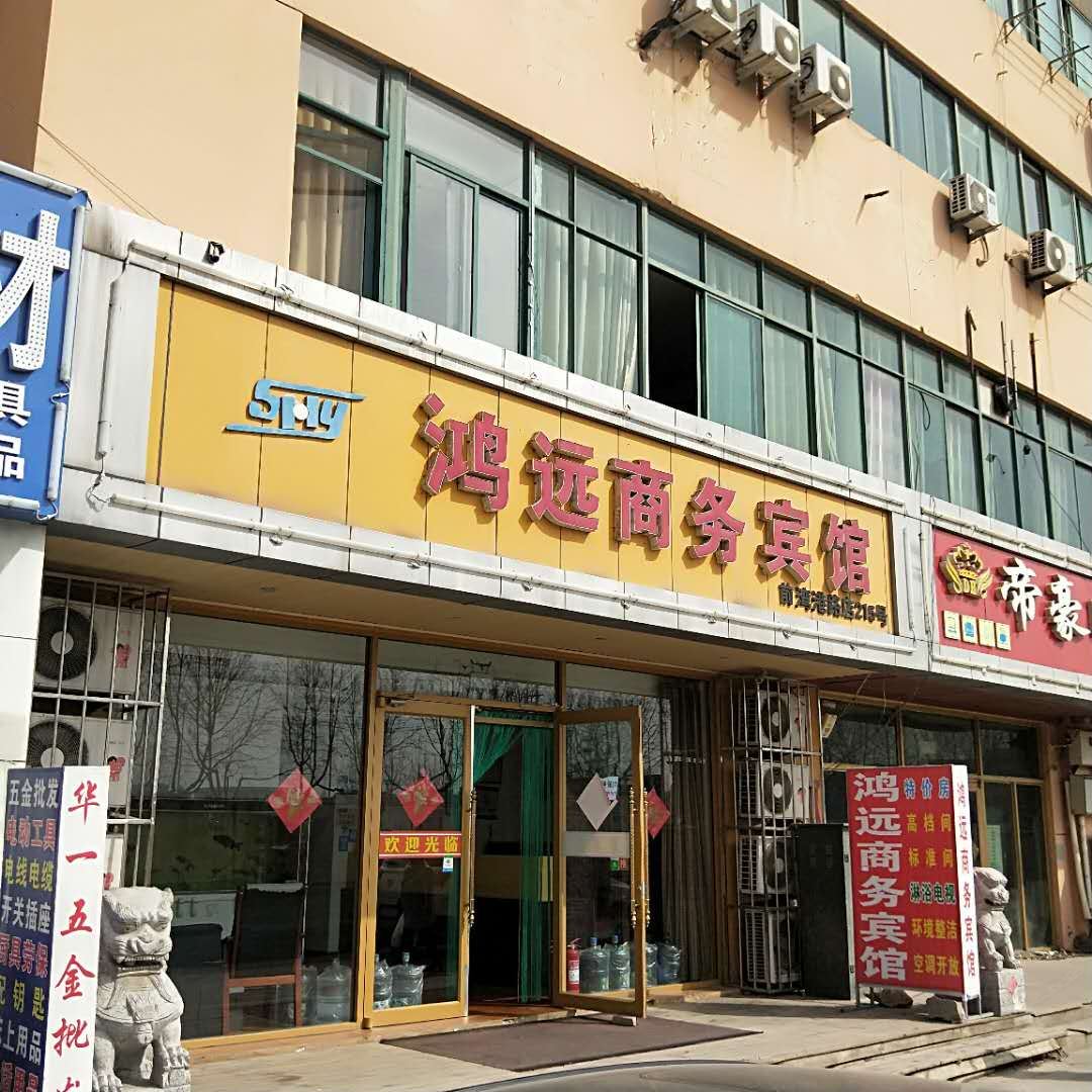 青岛鸿远商务宾馆