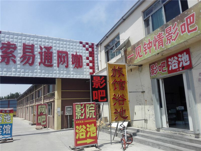 青岛一见钟情主题宾馆