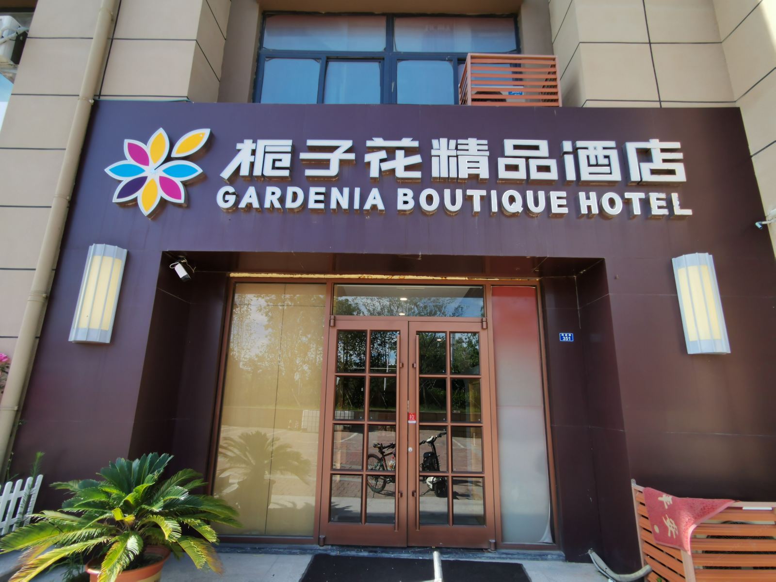 青岛栀子花宾馆