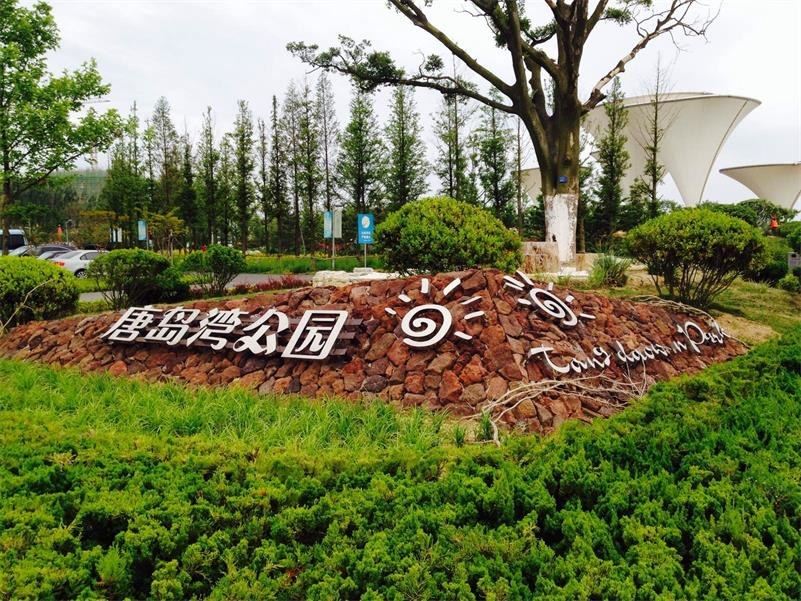 青岛菲菲8790普通公寓