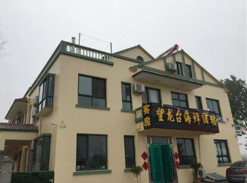 青岛望龙台海鲜酒楼渔家乐