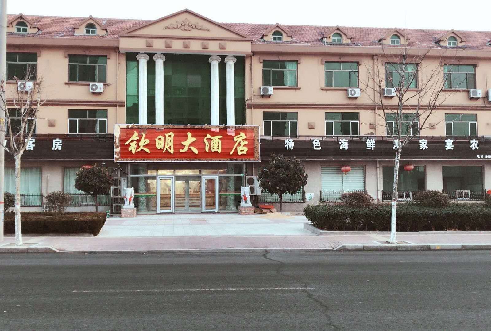 青岛钦明大酒店