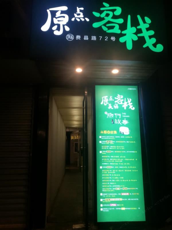 青岛原点美宿客栈