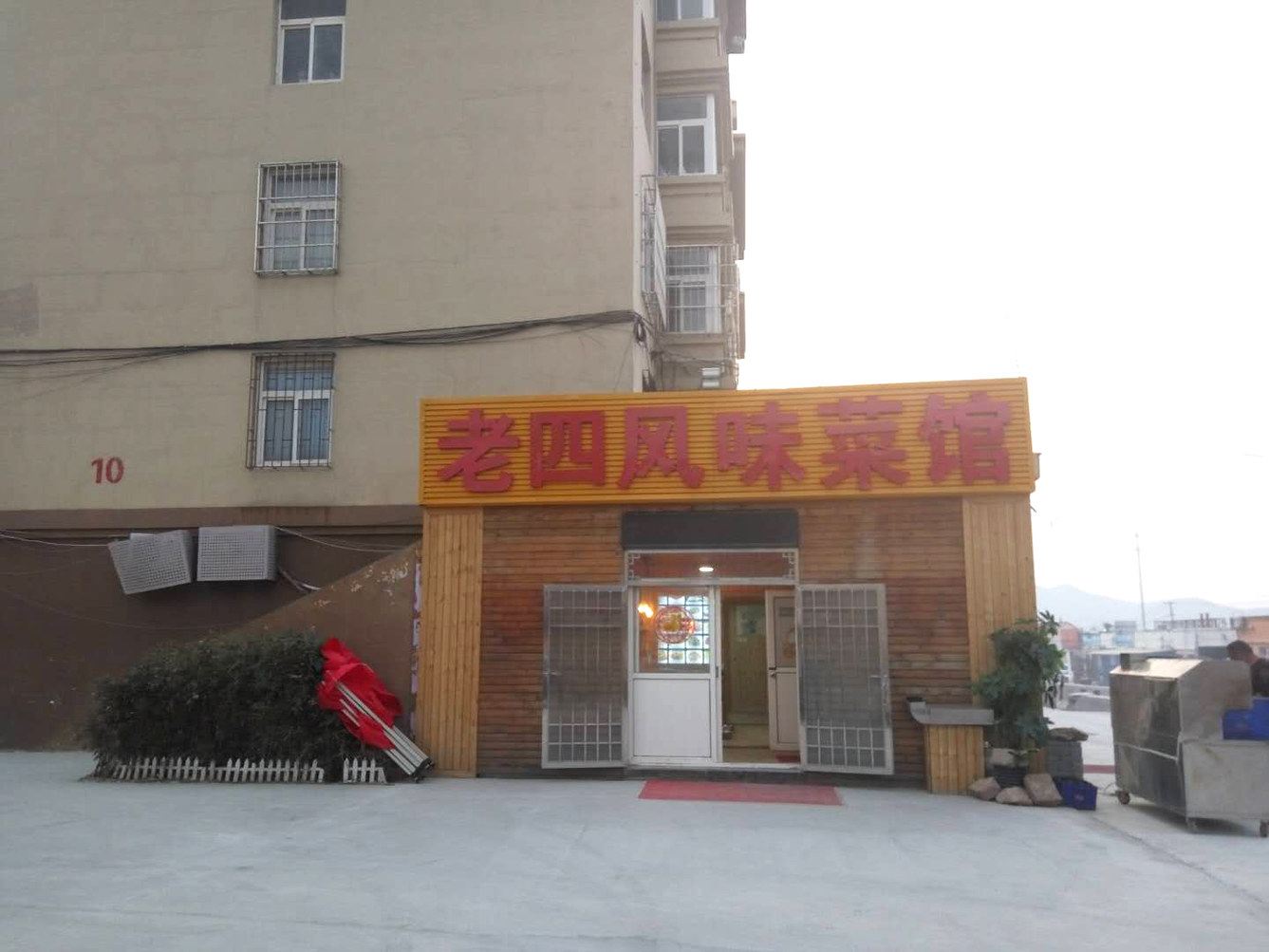 外观