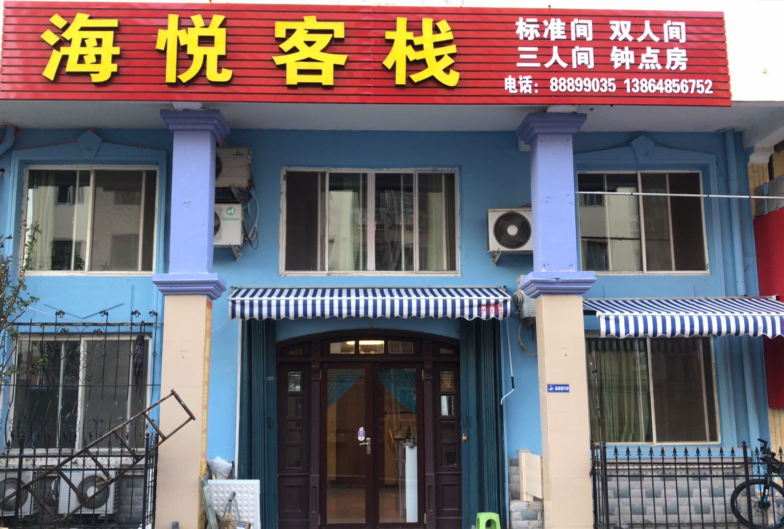 青岛海悦客栈