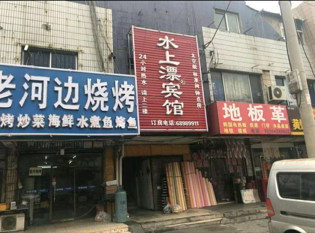 青岛水上漂之宾馆
