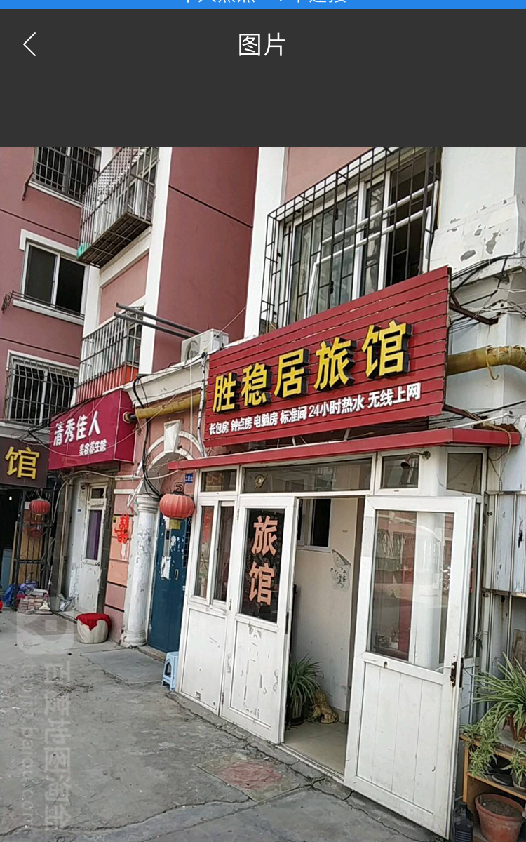 青岛胜稳居旅馆