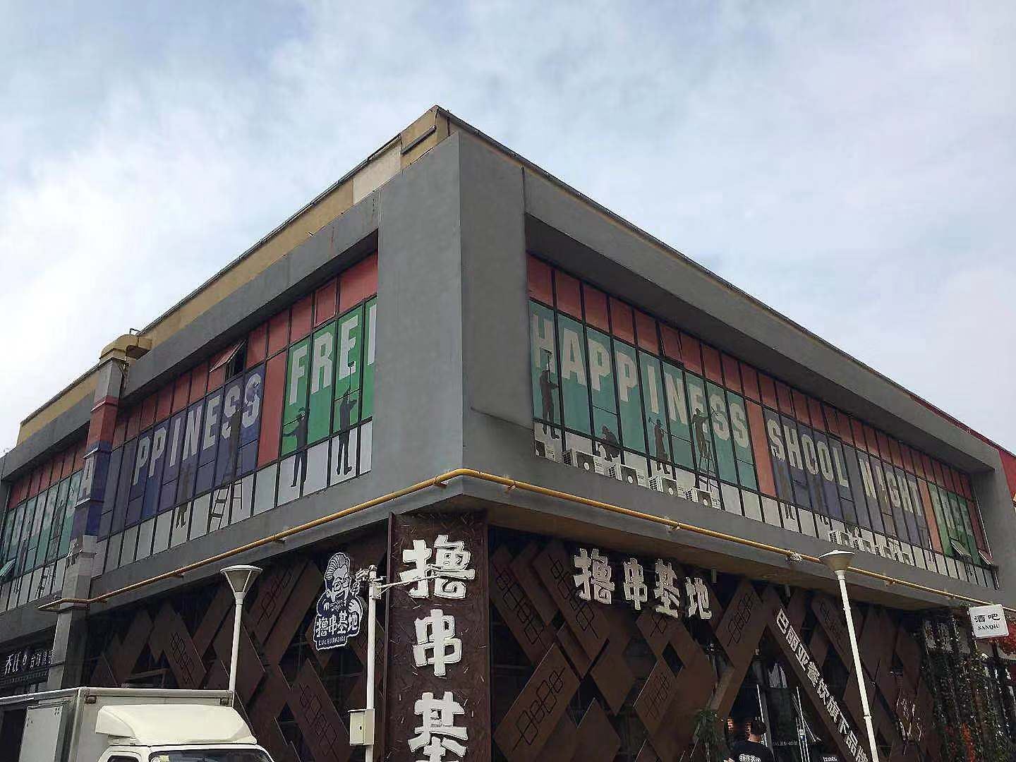 青岛迷的七夜民宿