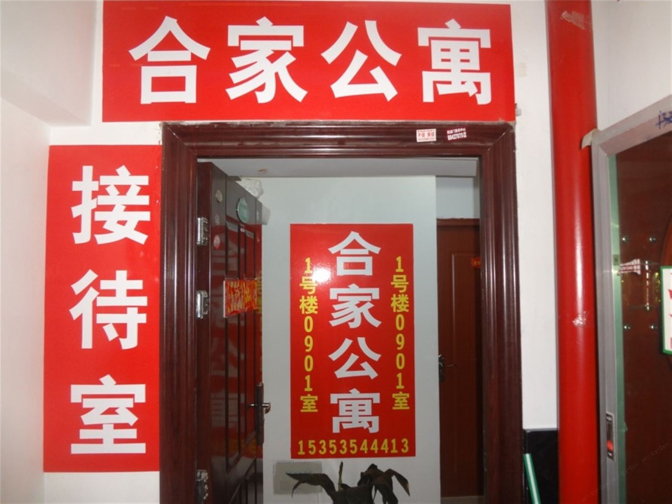 西安合家公寓