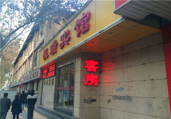 西安凯瑞宾馆