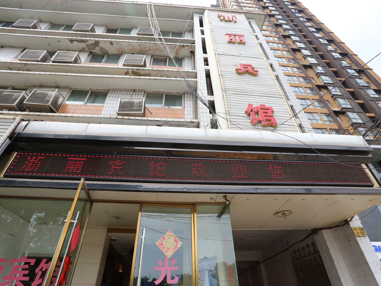 西安浙丽酒店