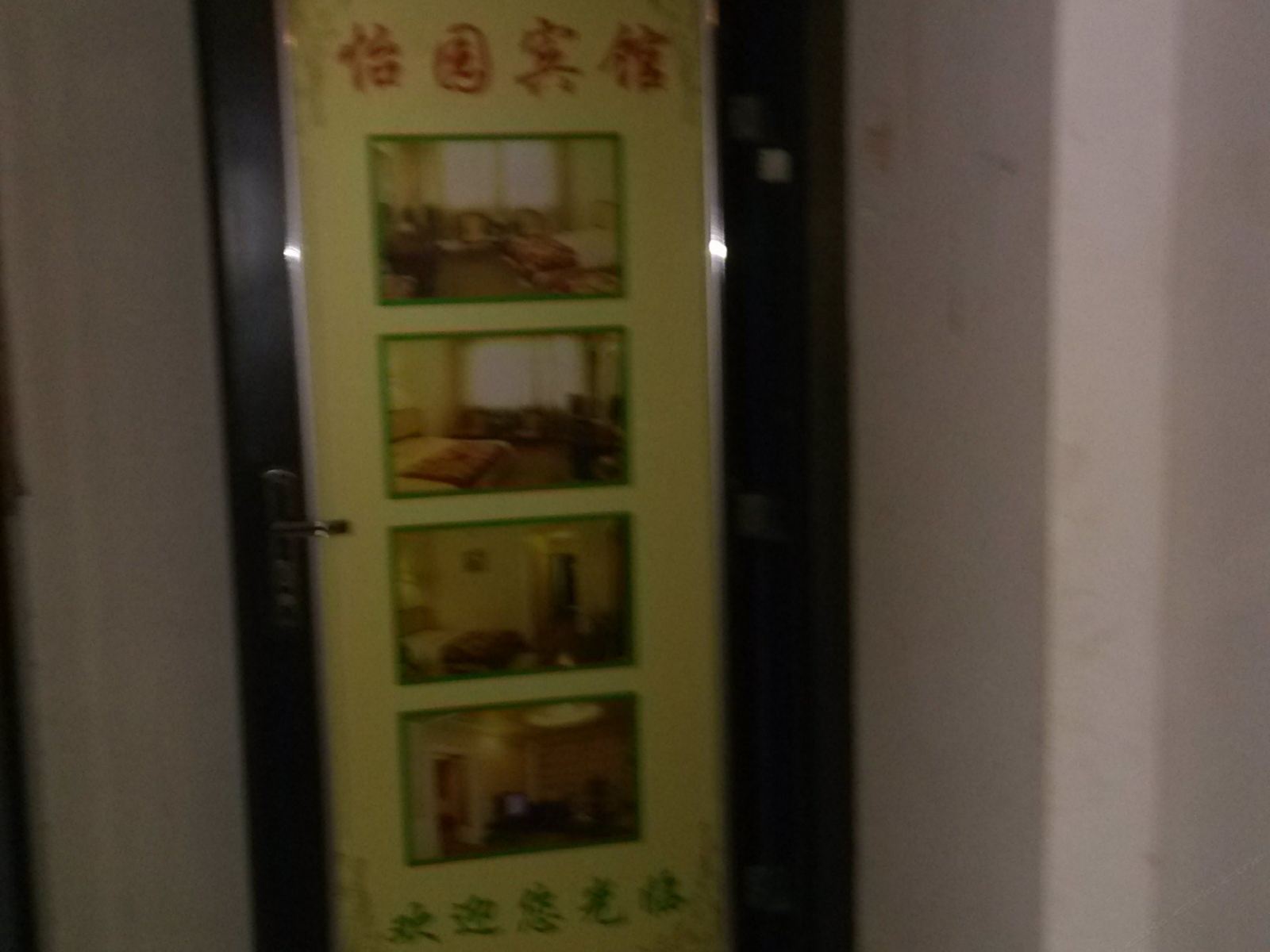怡园宾馆(西安赛高国际店)
