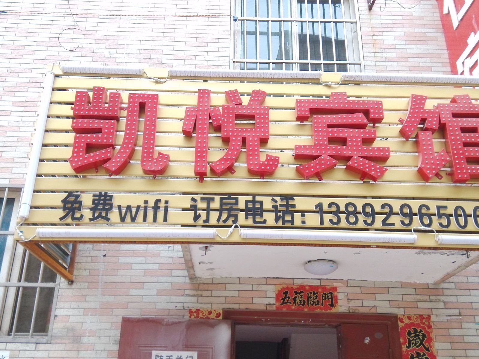 凯悦宾馆(西安三桥店)
