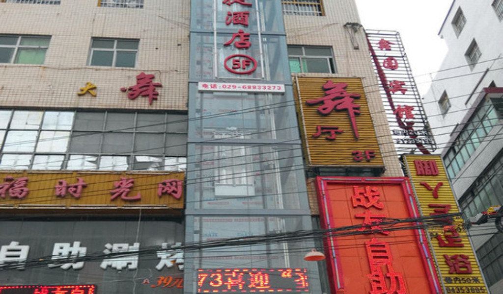 西安海澜快捷酒店