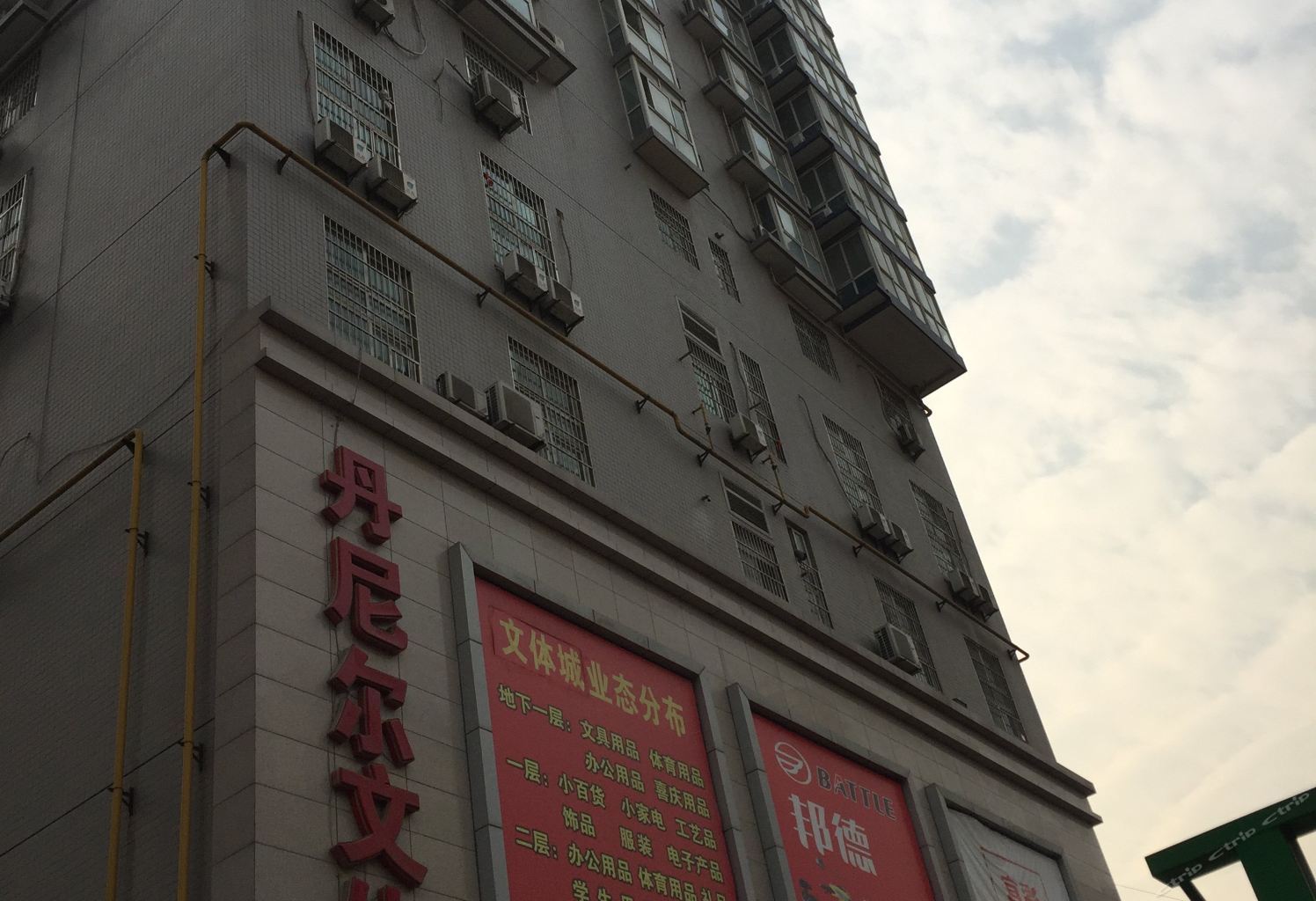 西安小康公寓