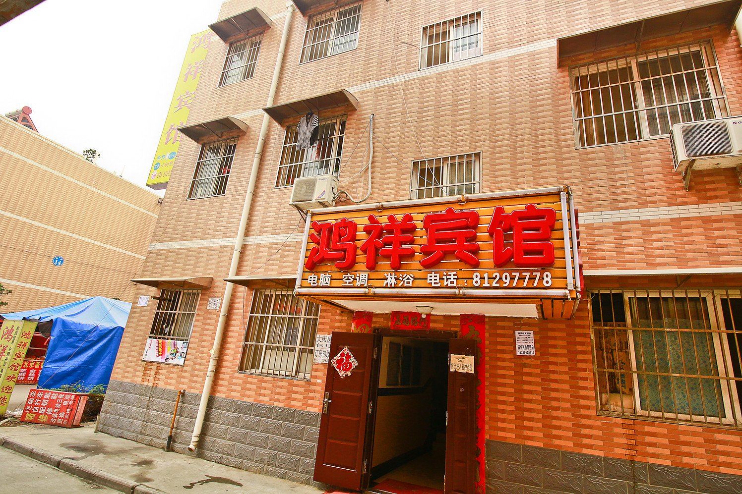 鸿祥宾馆(西安甘家寨店)
