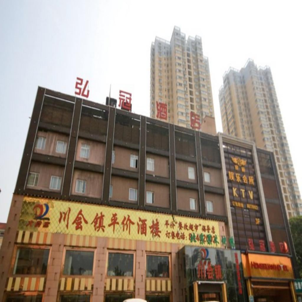 西安弘冠酒店