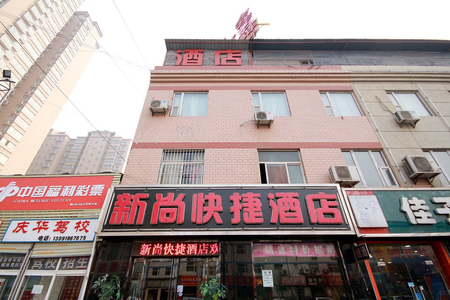 西安新尚快捷酒店