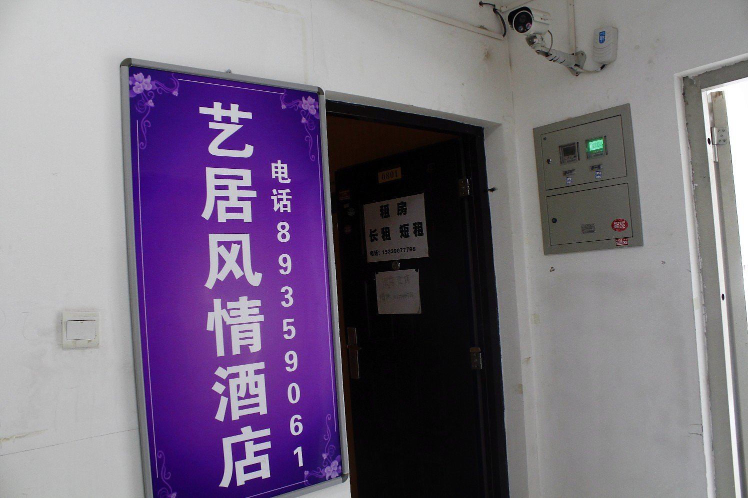 西安艺居风情酒店