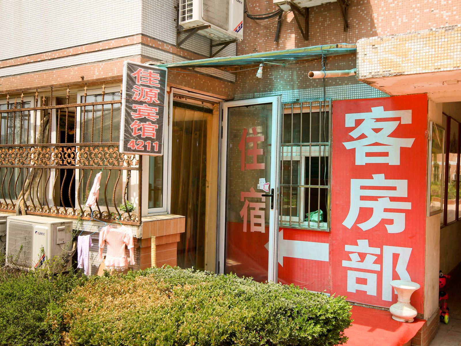 西安佳源宾馆