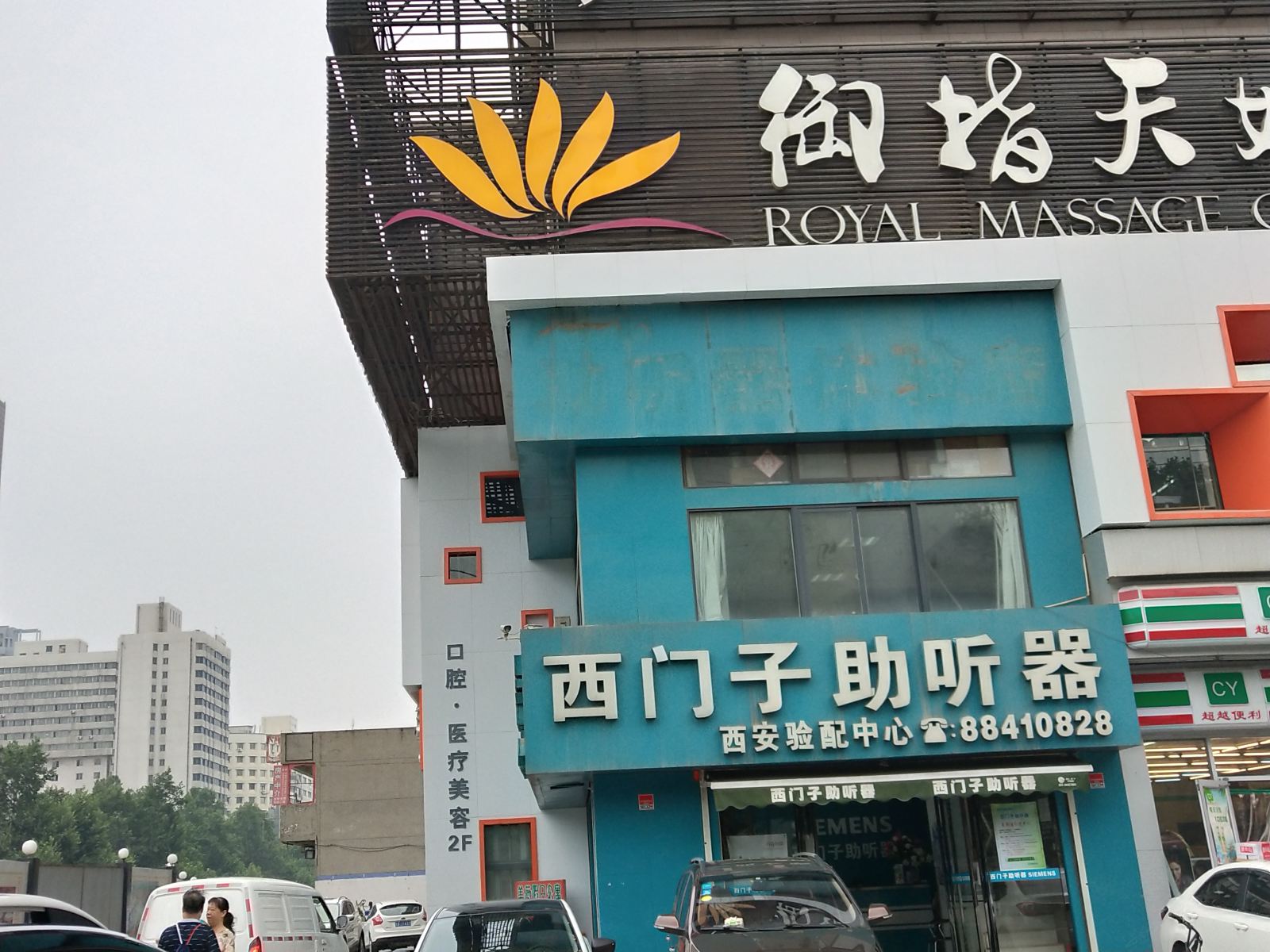 西安鸿运公寓