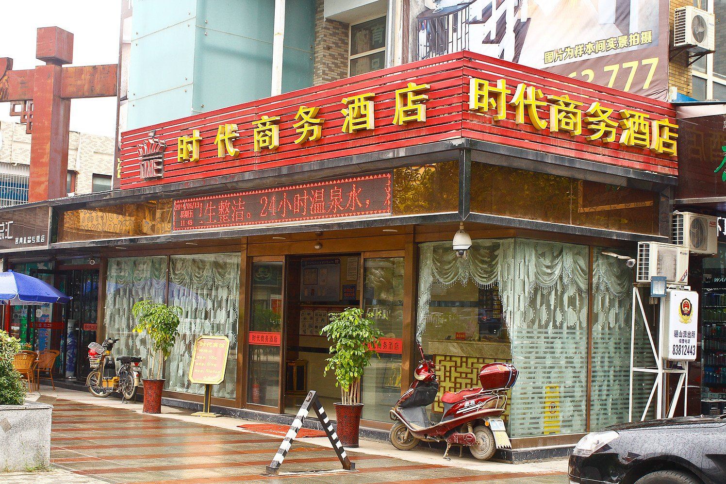 西安临潼时代商务酒店