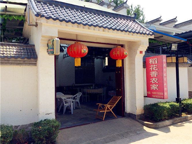 西安稻花香农家乐