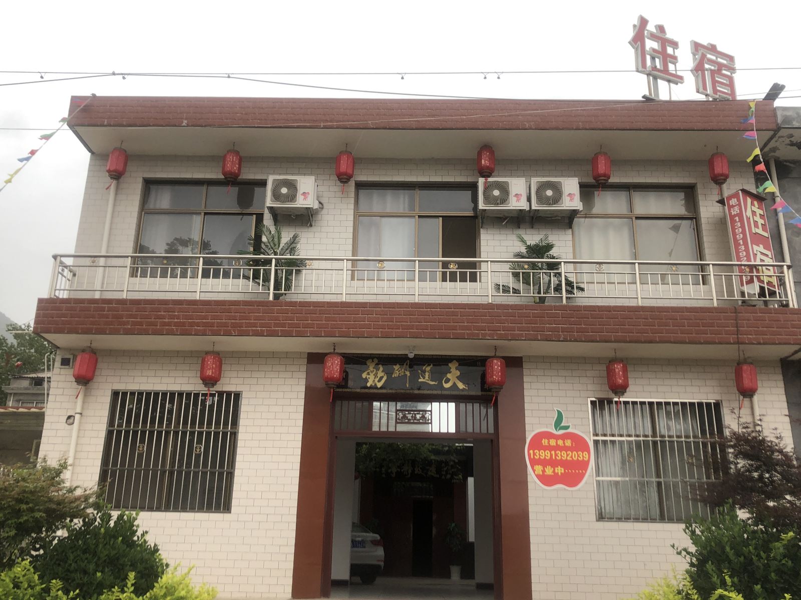 西安诚意农家乐