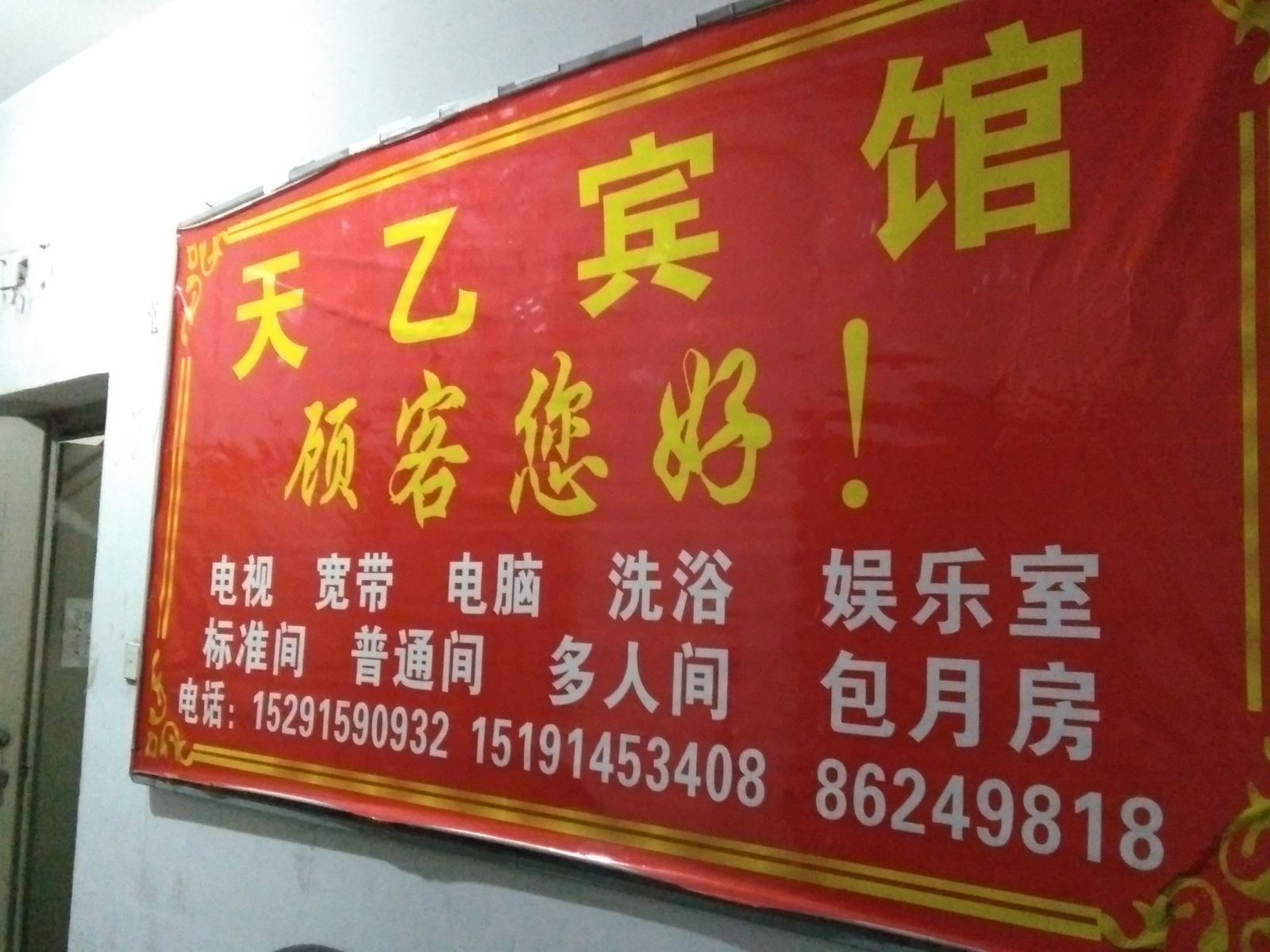 西安天乙宾馆