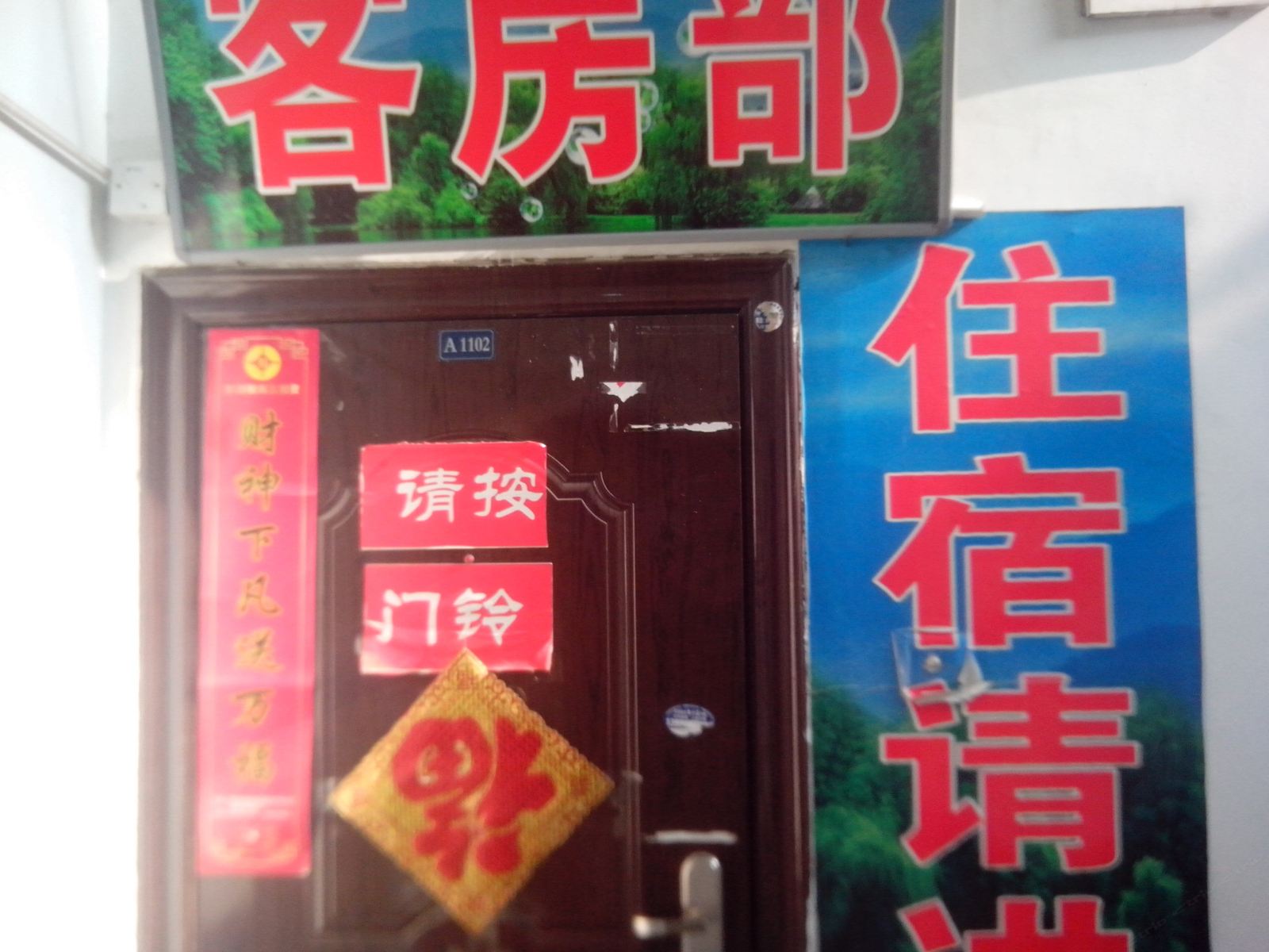 西安友和家庭宾馆