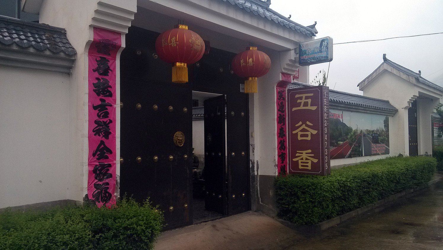 西安五谷香农家乐