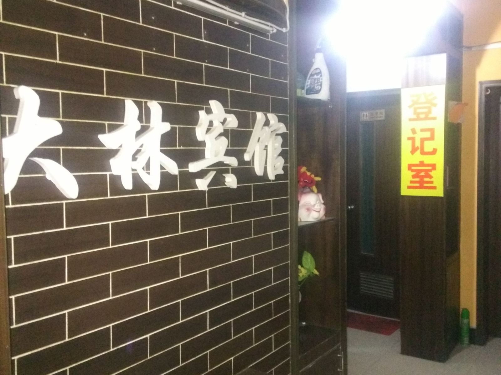 公共区域