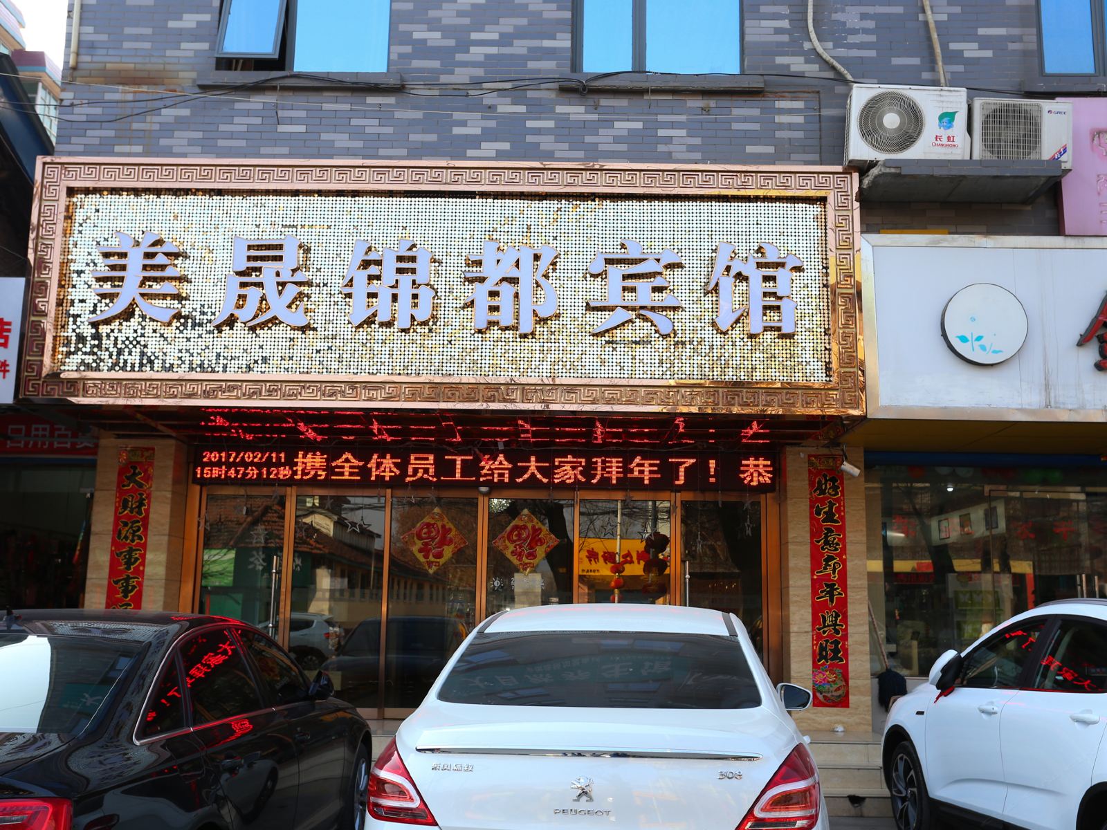西安美晟锦都宾馆