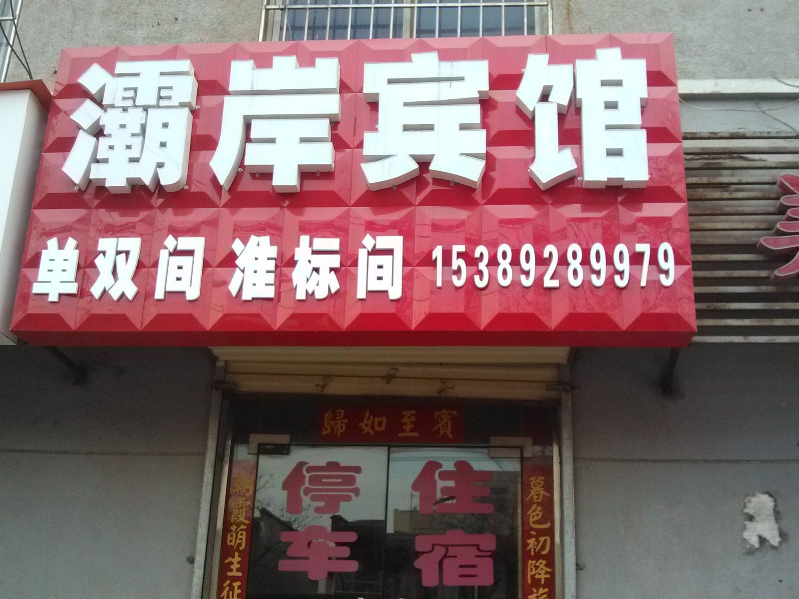 西安灞岸宾馆