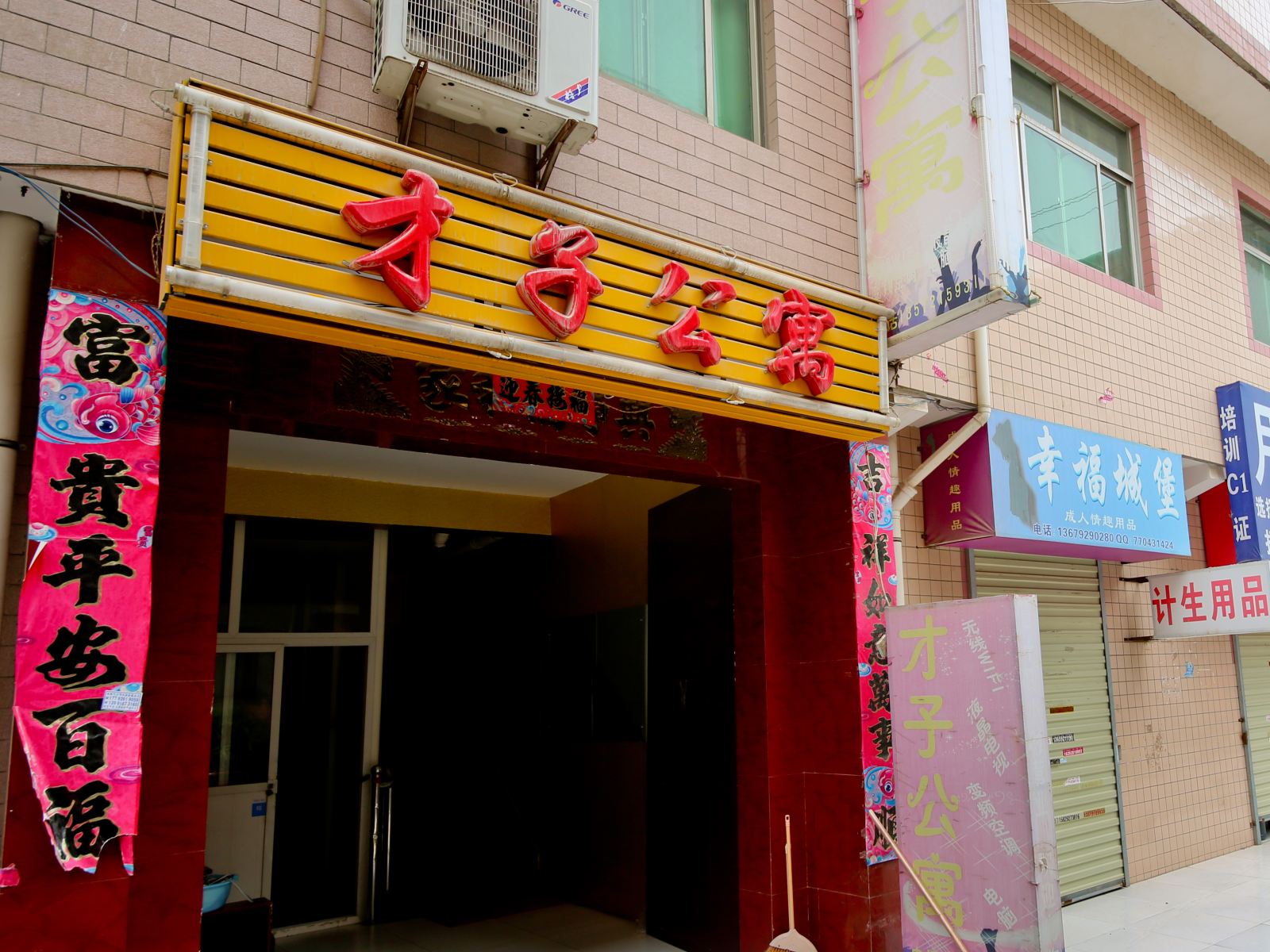 西安才子公寓
