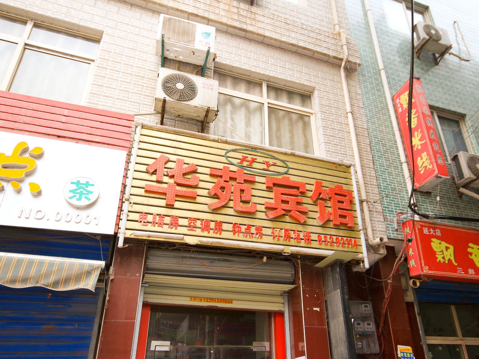西安华苑宾馆